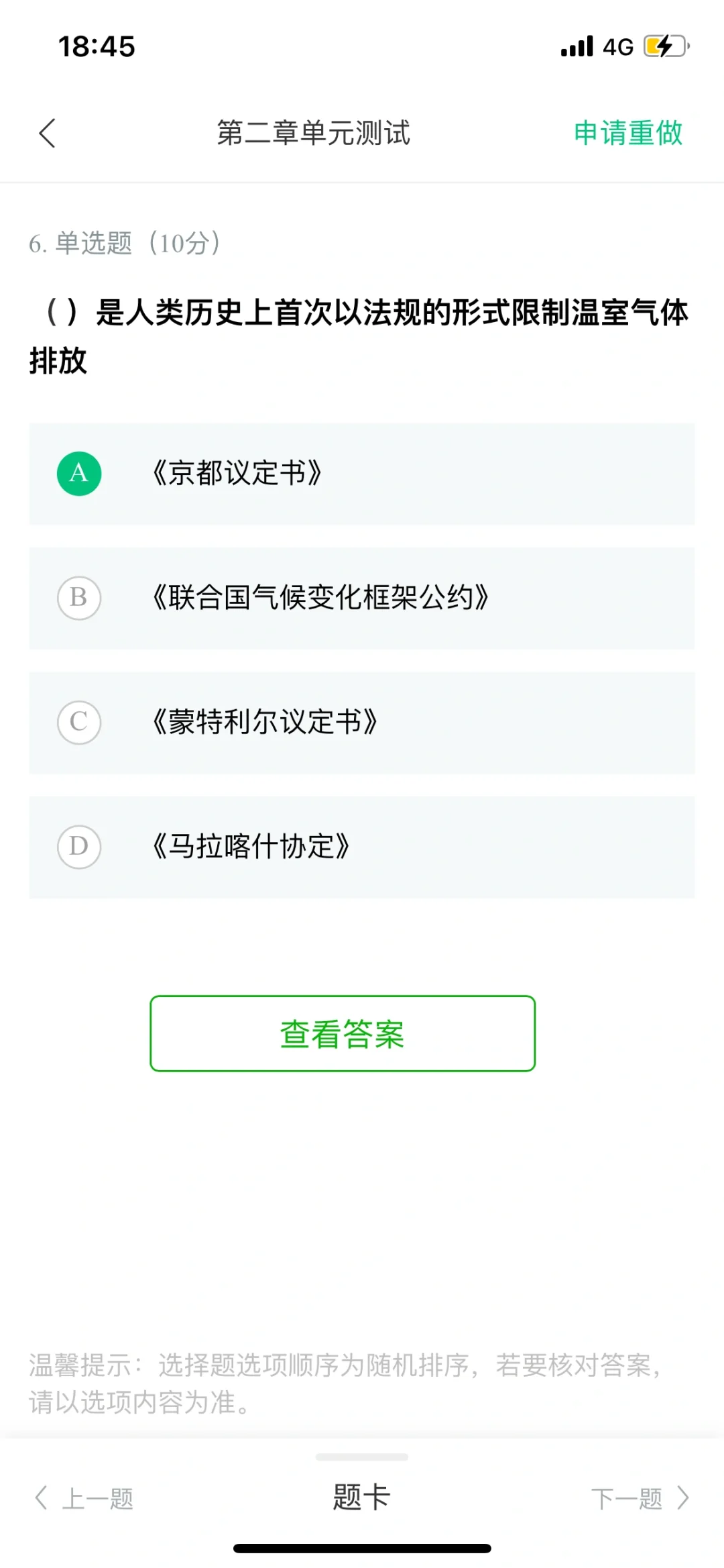 可再生能源与低碳社会答案