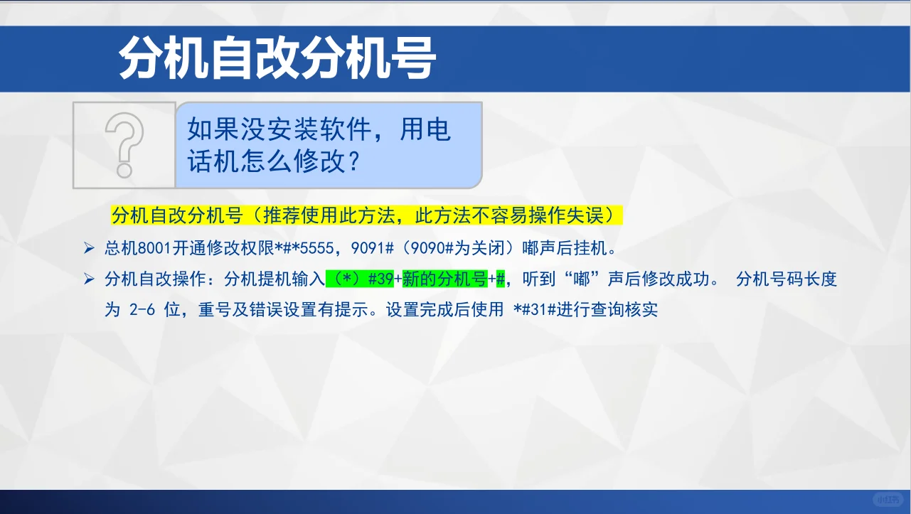 国威GW程控电话交换机安装调试教程2