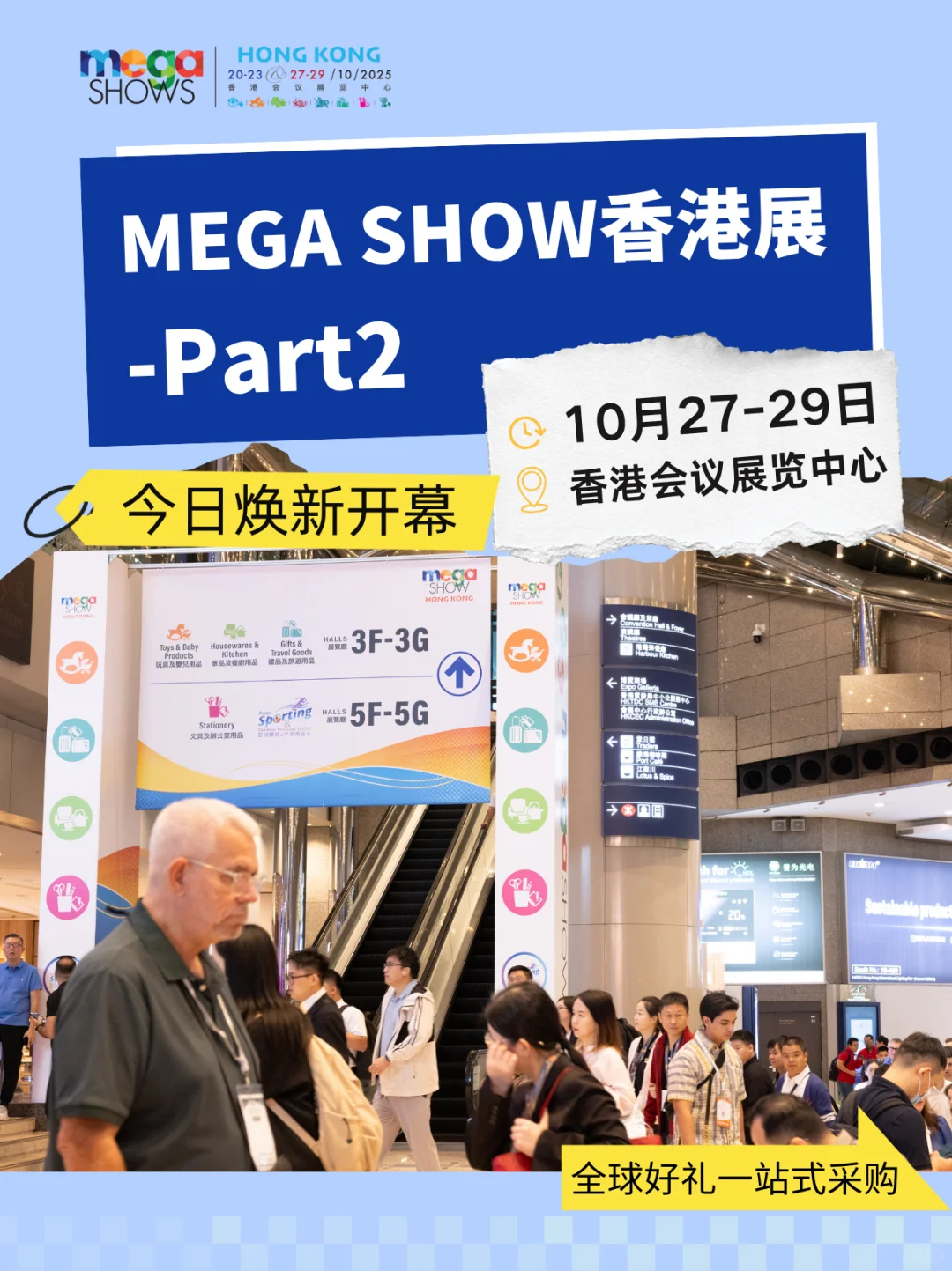 Mega Show香港展-Part2开展首日！
