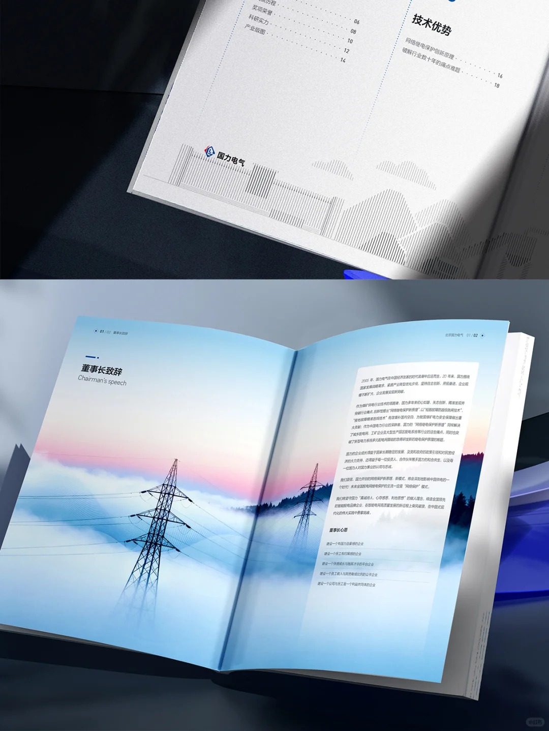 智慧电力能源画册   