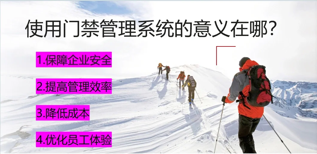 使用门禁管理系统的意义在哪？