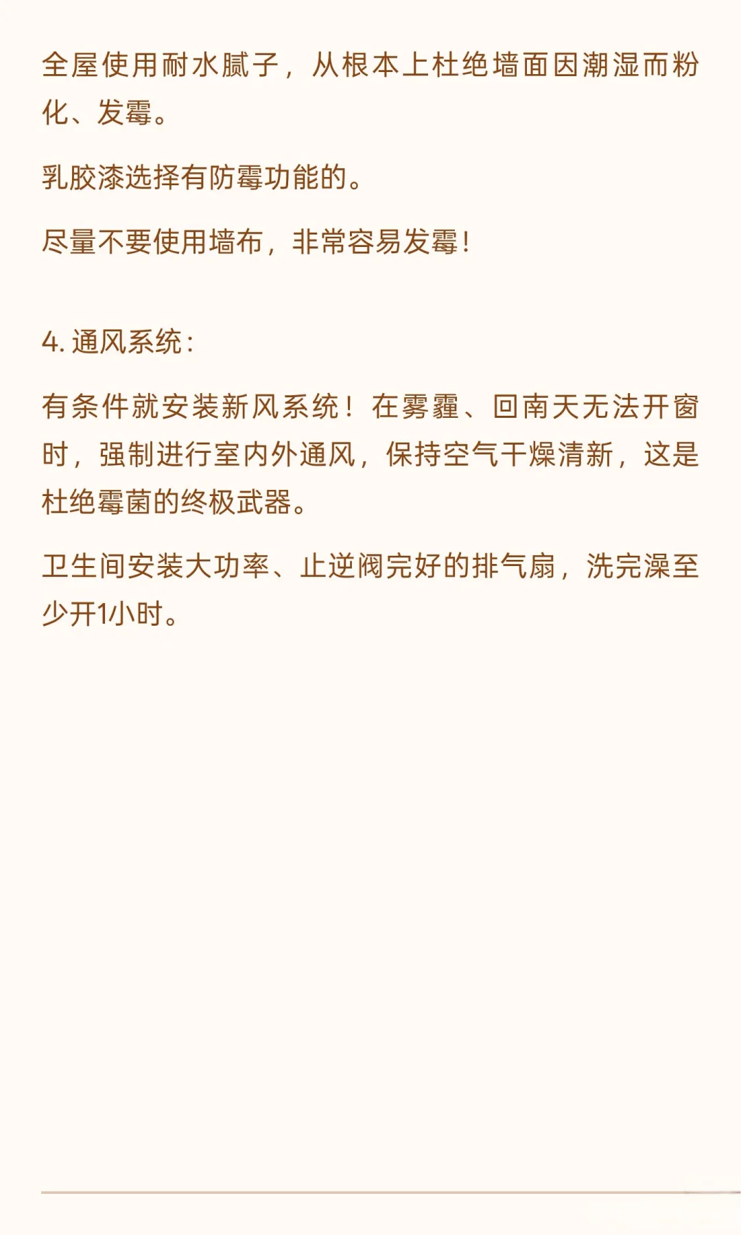 装修务必防霉
