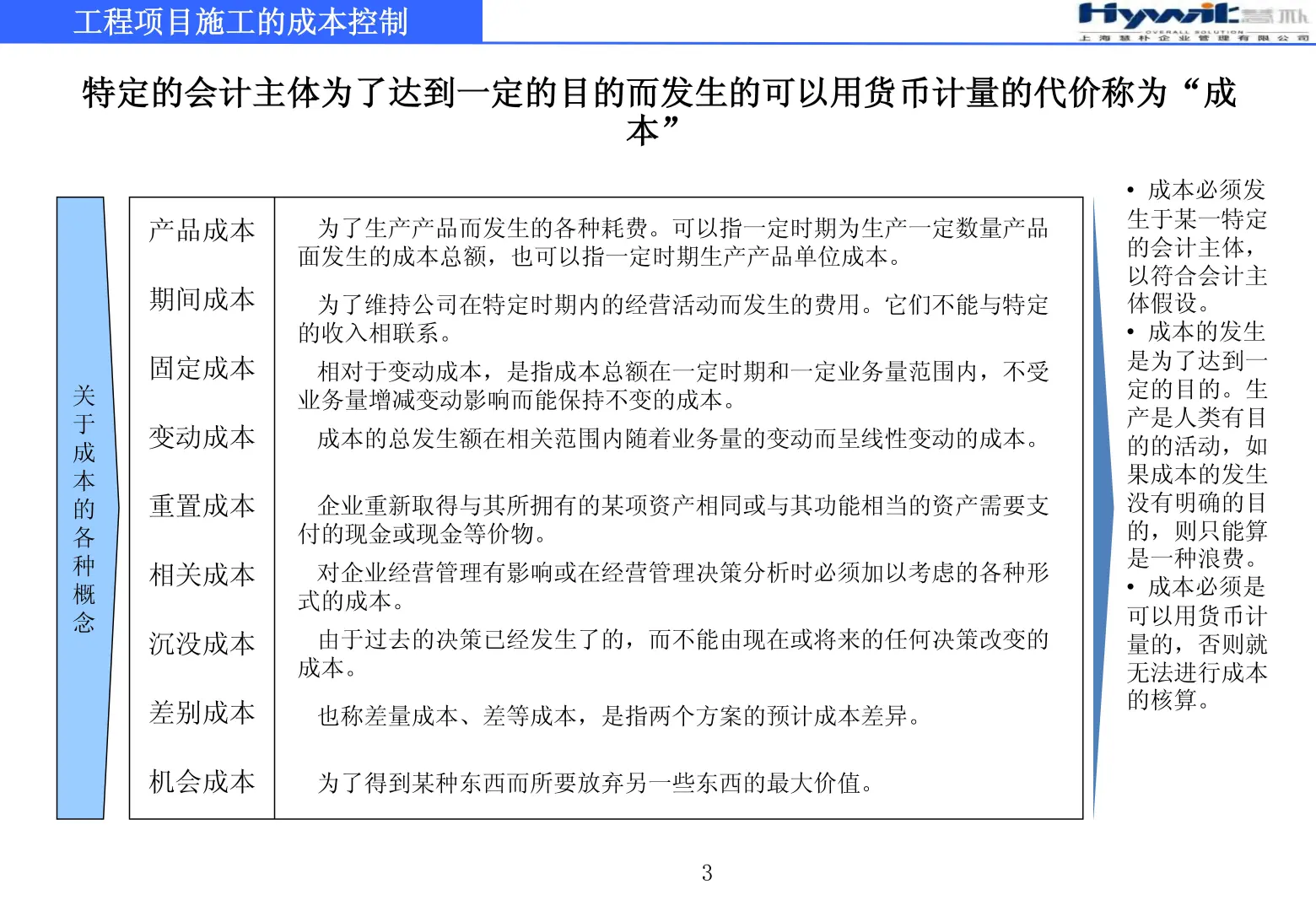 工程项目施工的成本控制79页