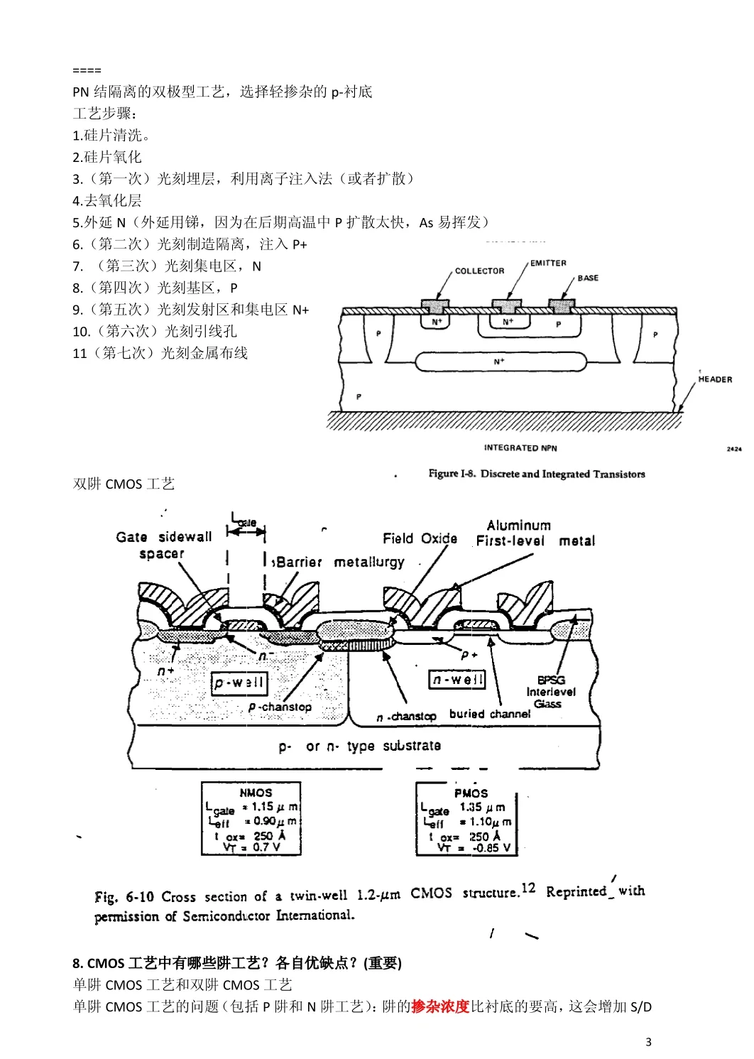 半导体工艺重点知识整理➕题库汇总?