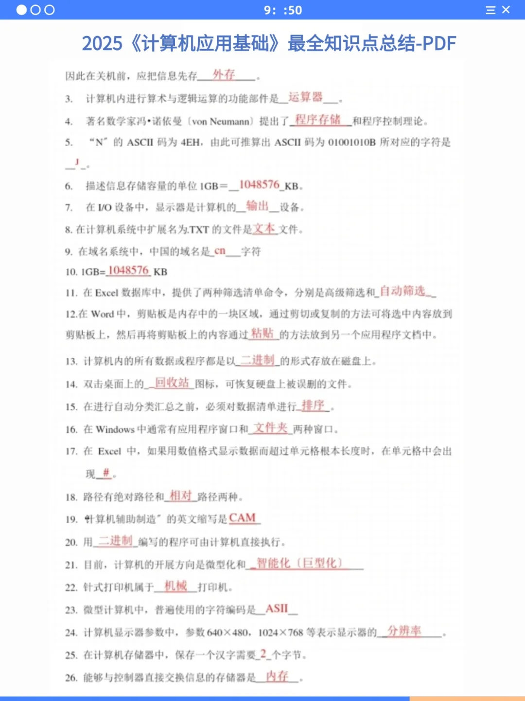 计算机基础重点总结！7天背完90+