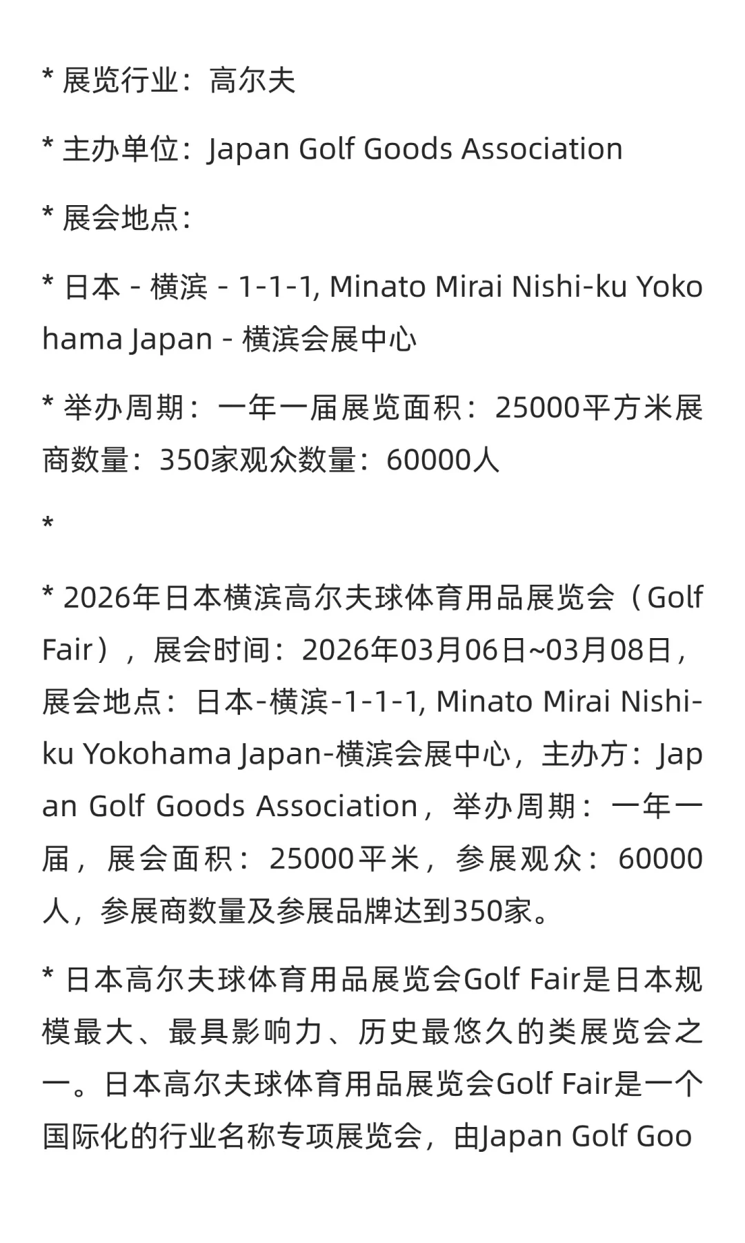 日本横滨高尔夫球体育用品展览会Golf Fa