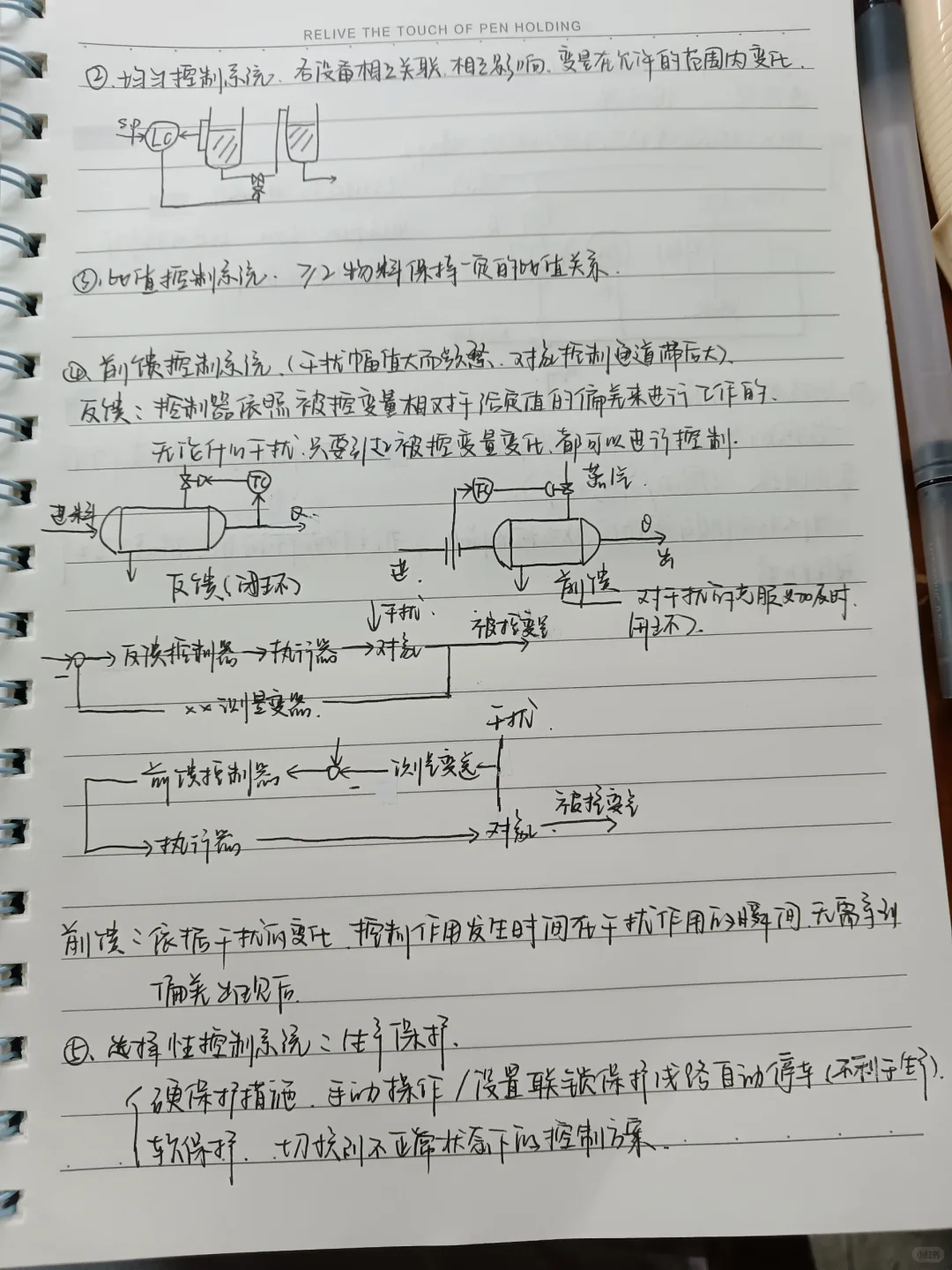 化工仪表及其自动化