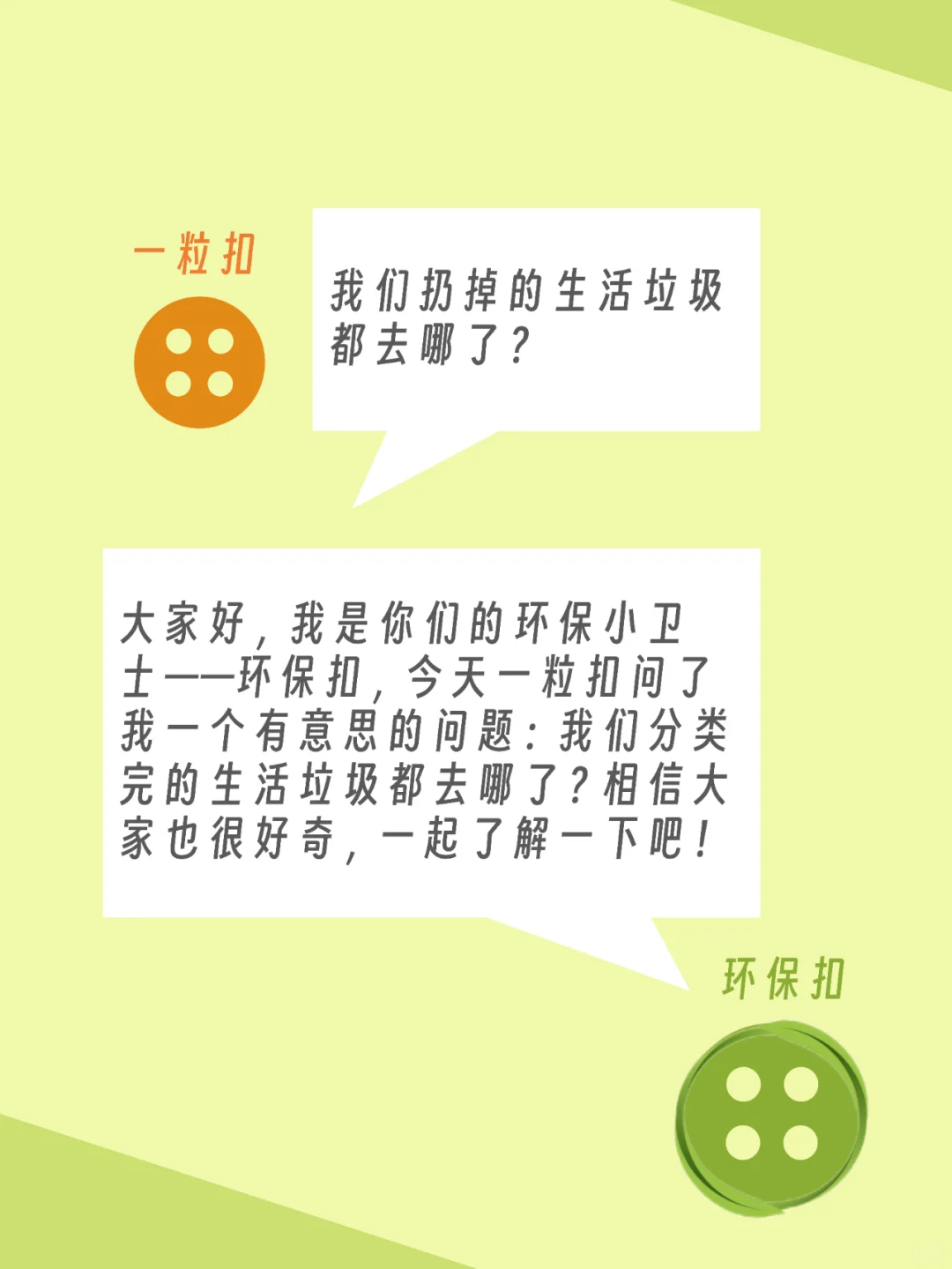 ♻️要告诉孩子的垃圾处理知识！