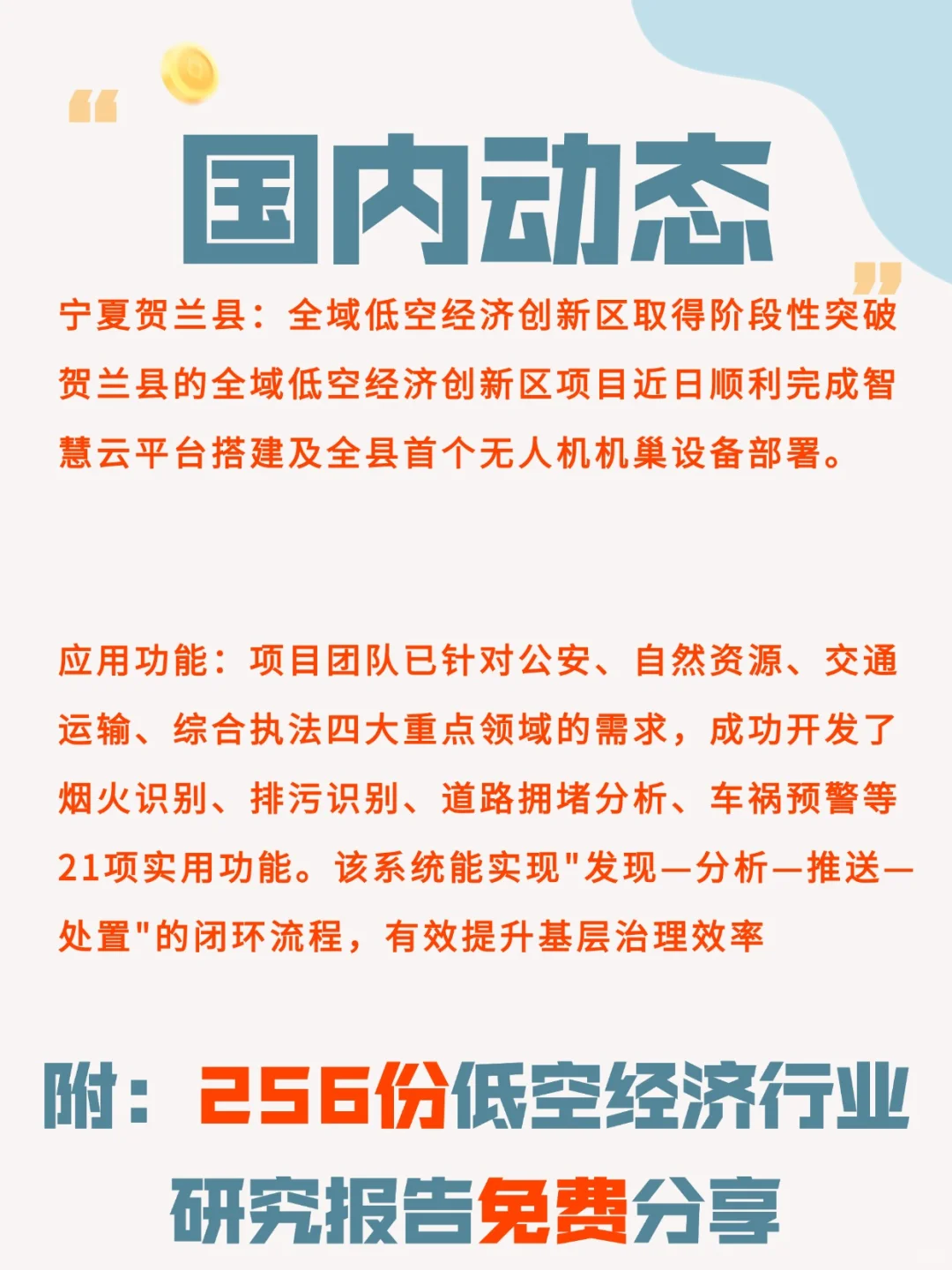 低空经济最新动态10.20