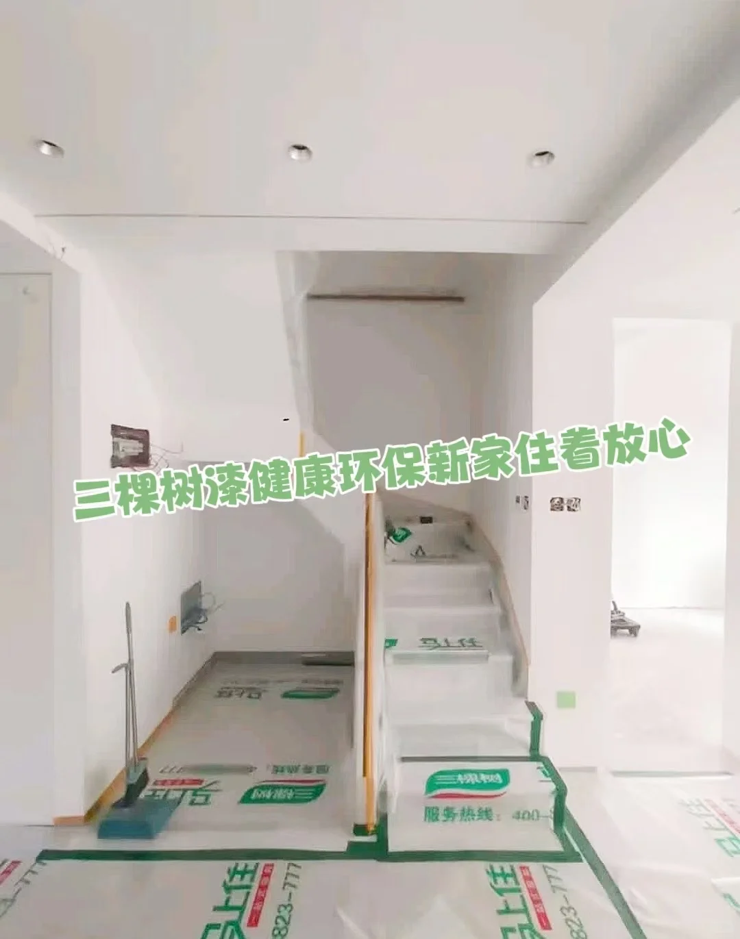 三棵树漆：健康环保，焕新家住得放心