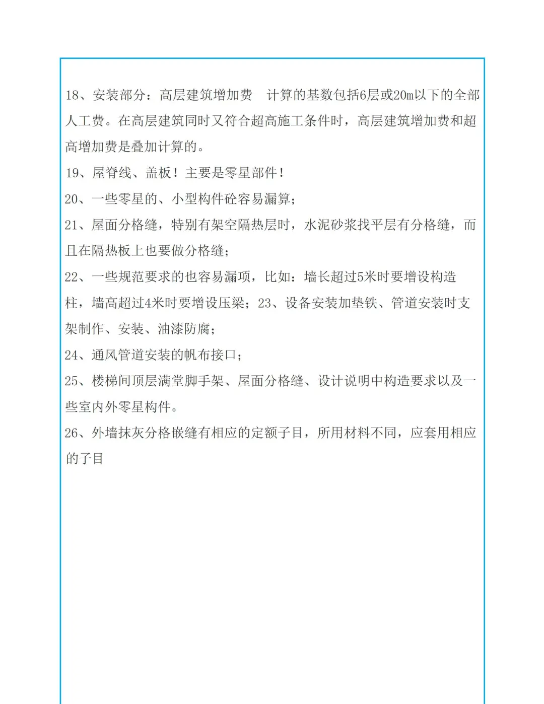 预算中容易漏的100项