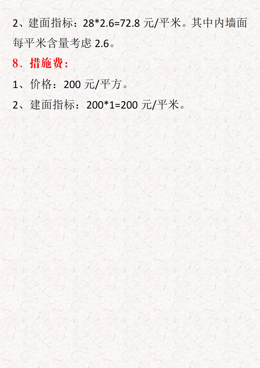 2025主体工程指标成本测算