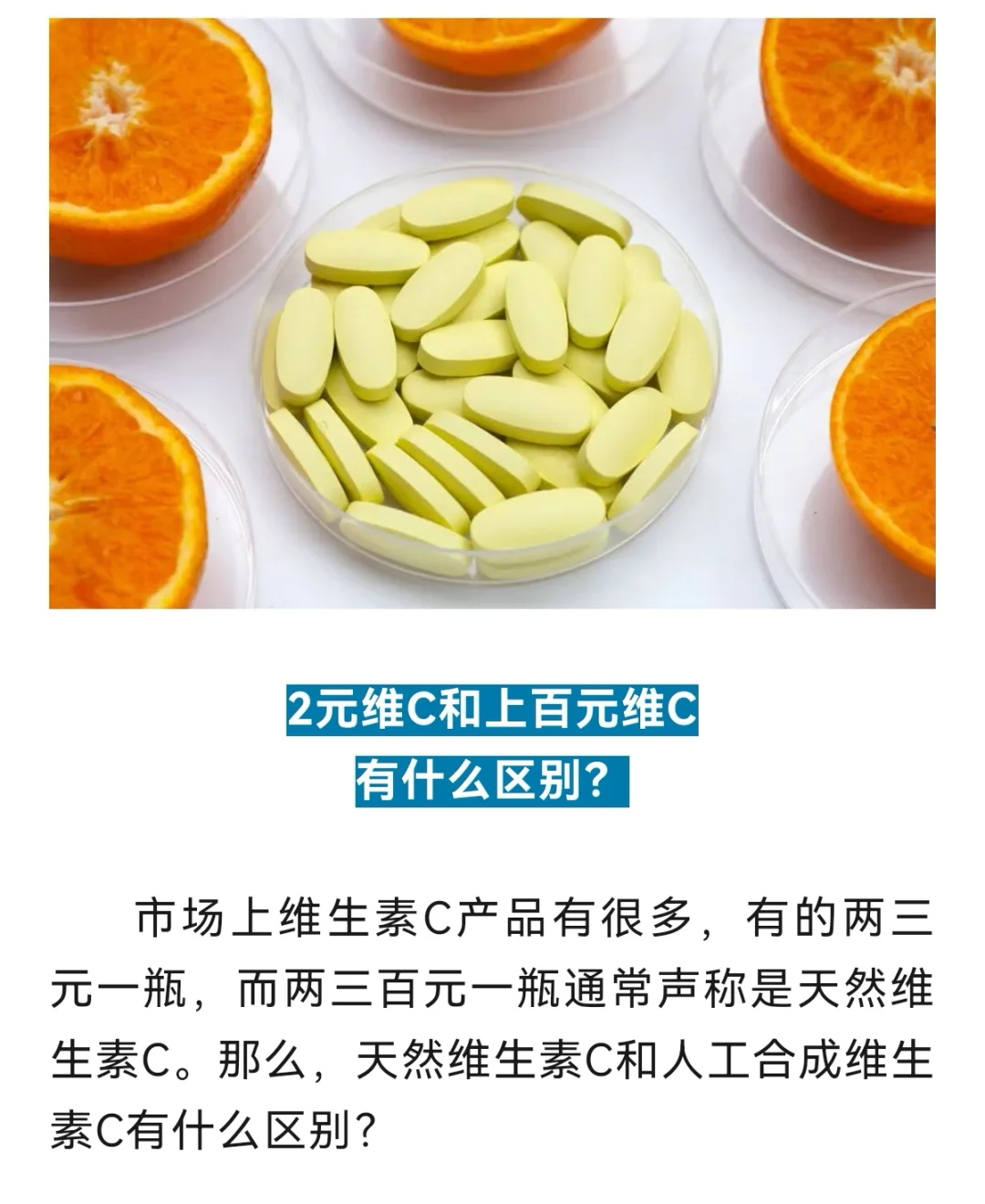 2元维C和上百元维C有什么区别？