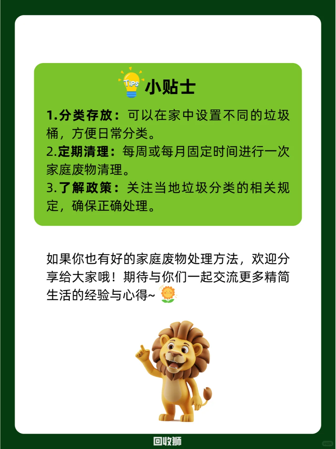 极简生活 | 家庭废物处理清单