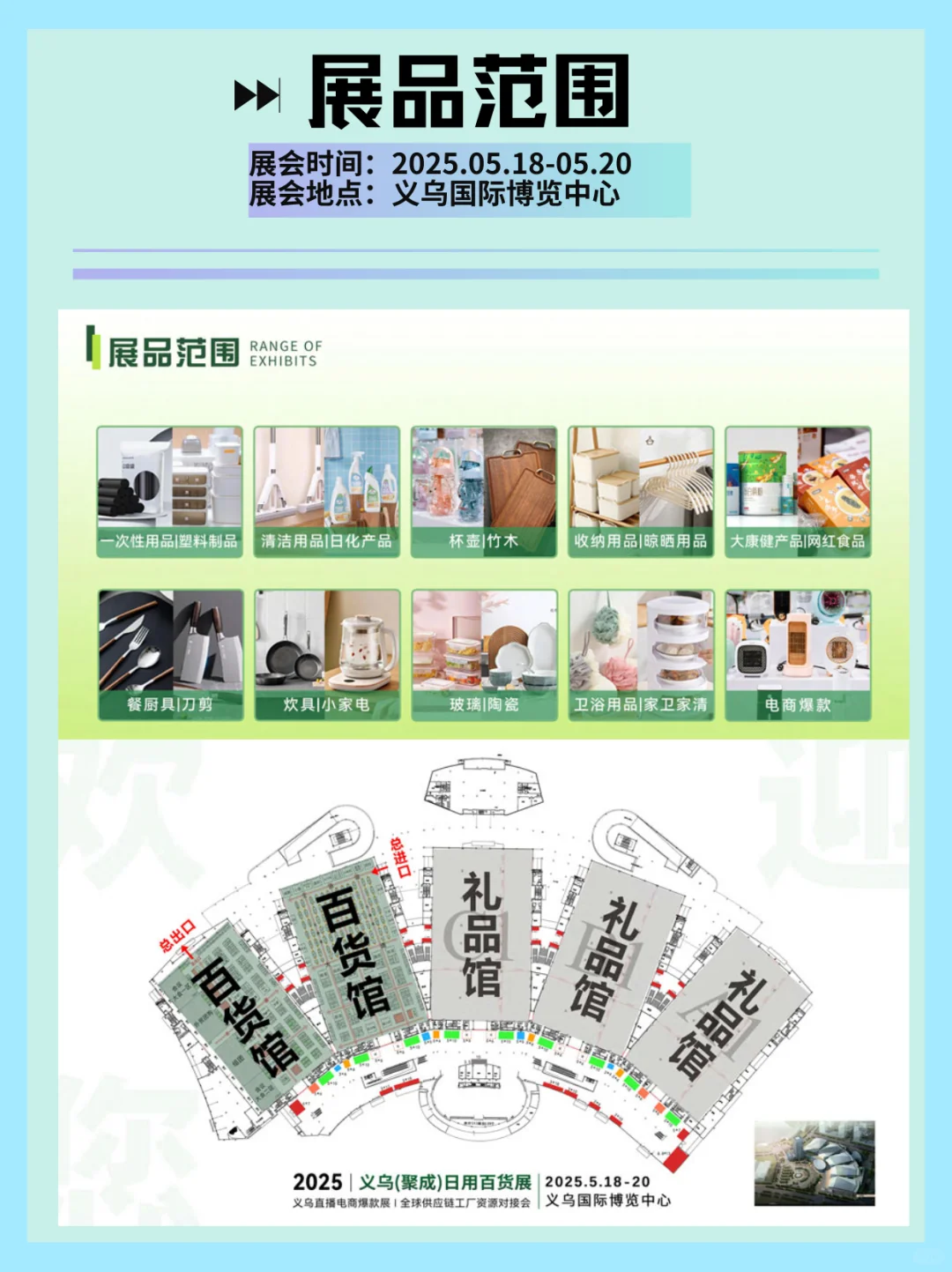 ?直播电商爆 款展全攻略来啦|义乌必逛