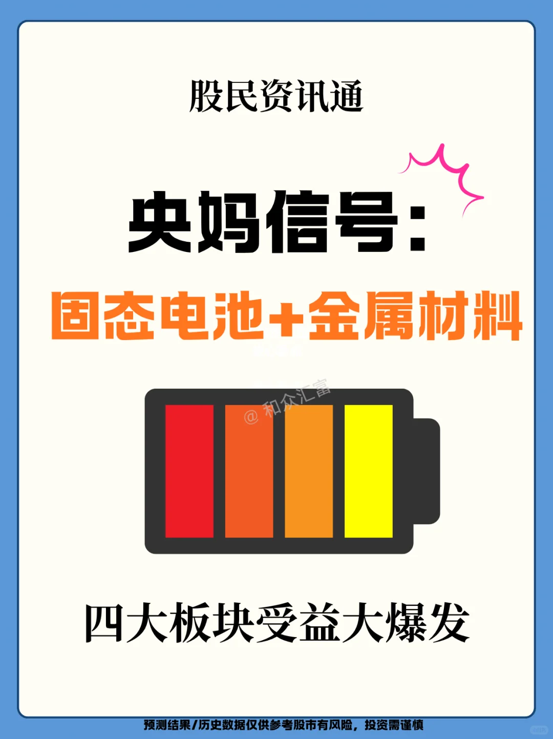固态电池+金属材料：四大板块即将大热？