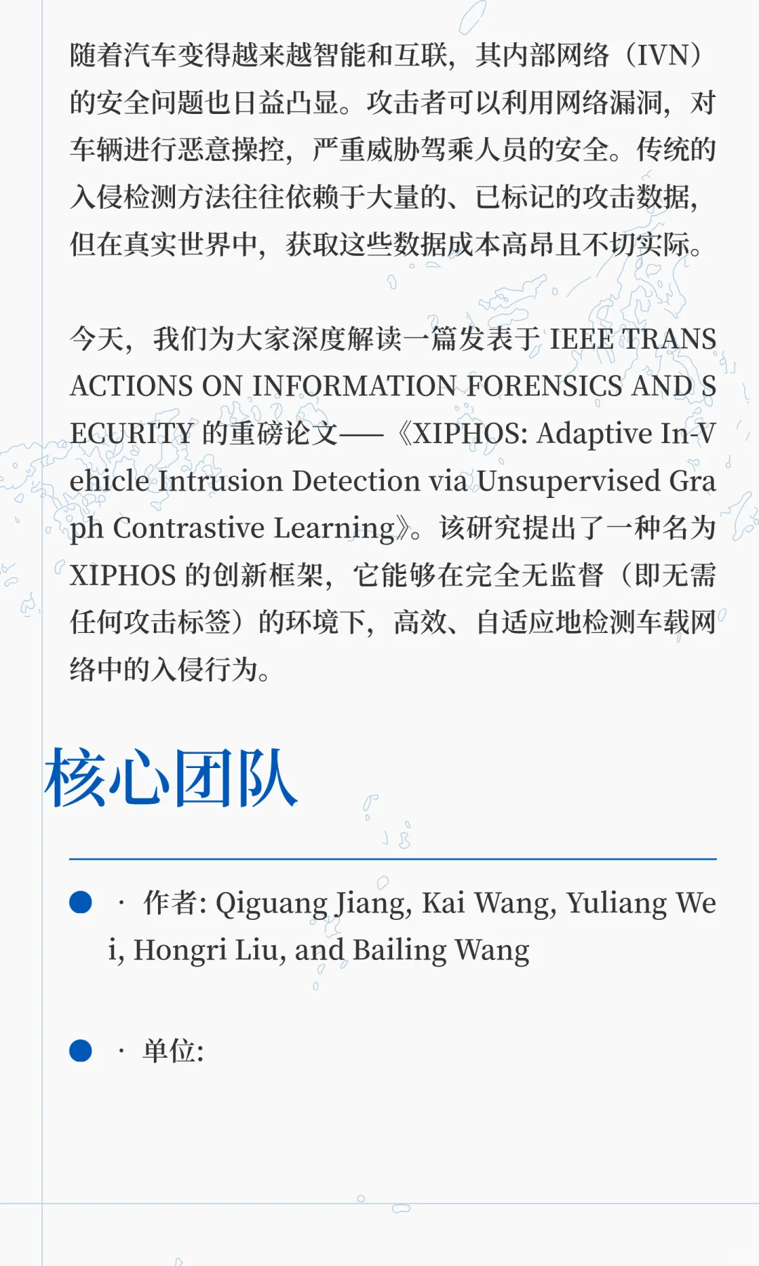 无监督图对比学习的自适应车载网络入侵检测