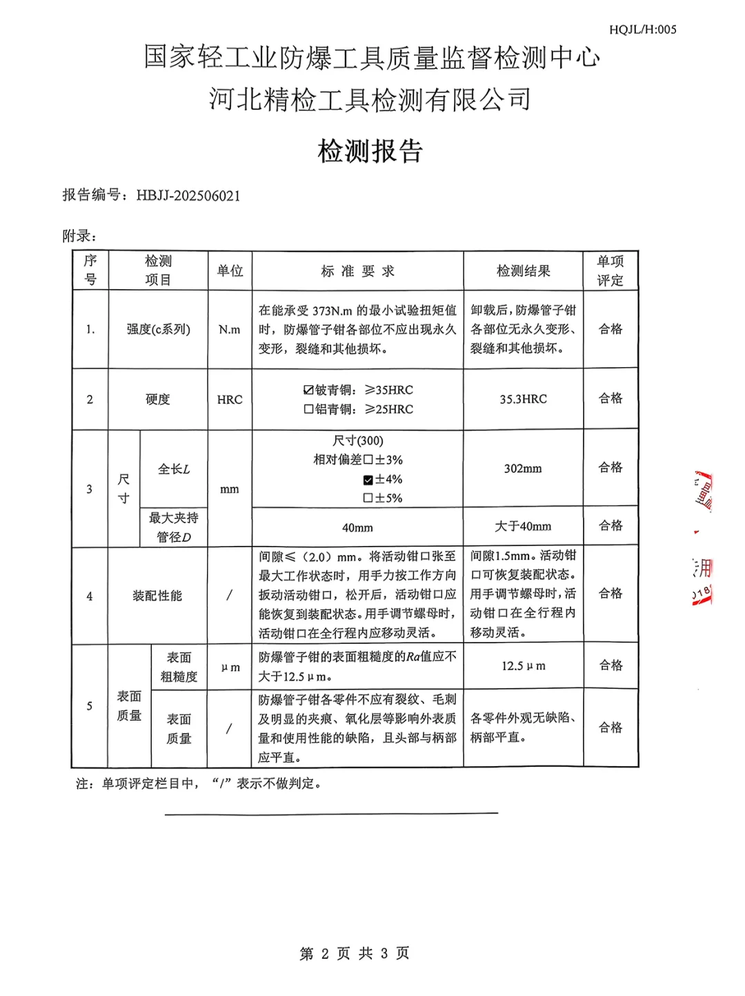 众匠联泰 铍青铜防爆管子钳