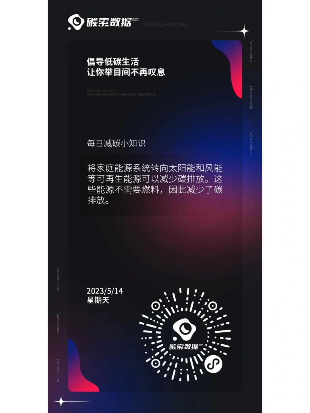 多使用可再生能源也可以减少碳排放哦