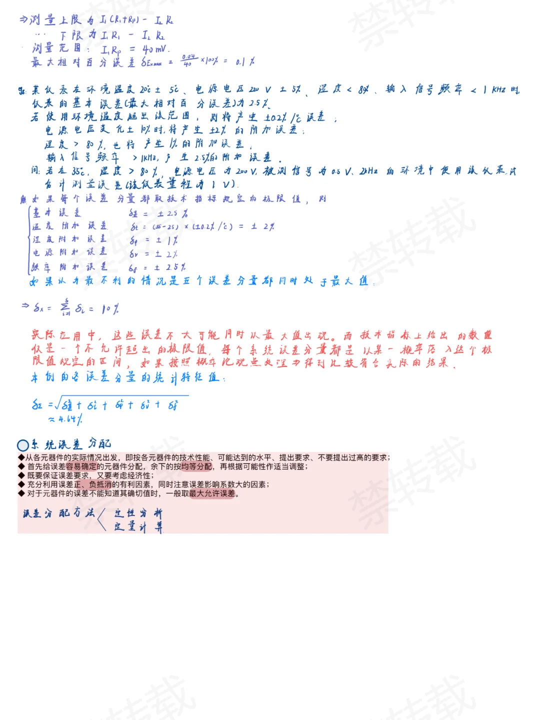 ?大连理工 | 检测仪表技术讲义?