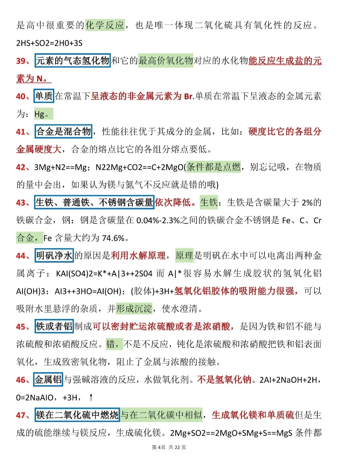 高中化学必背知识点