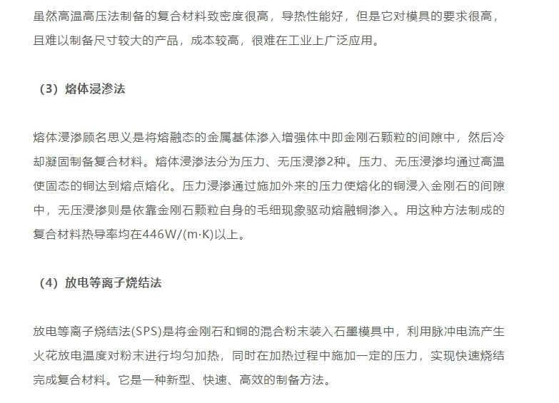 金刚石/铜复合材料，要火！