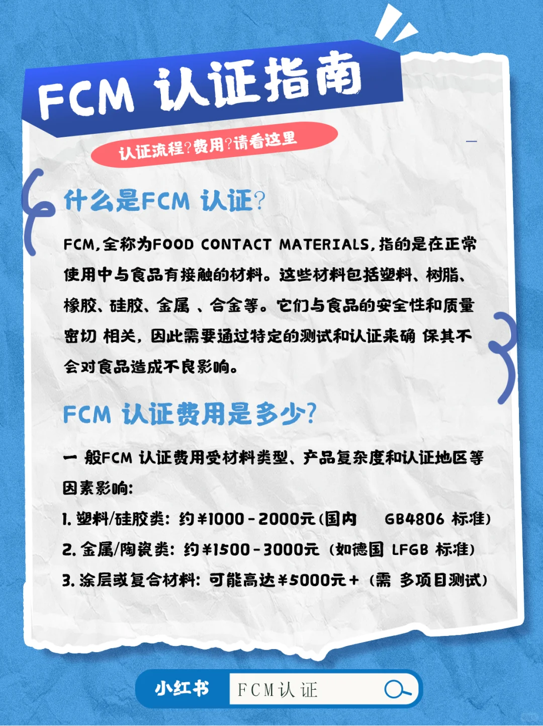 一篇带你了解FCM认证