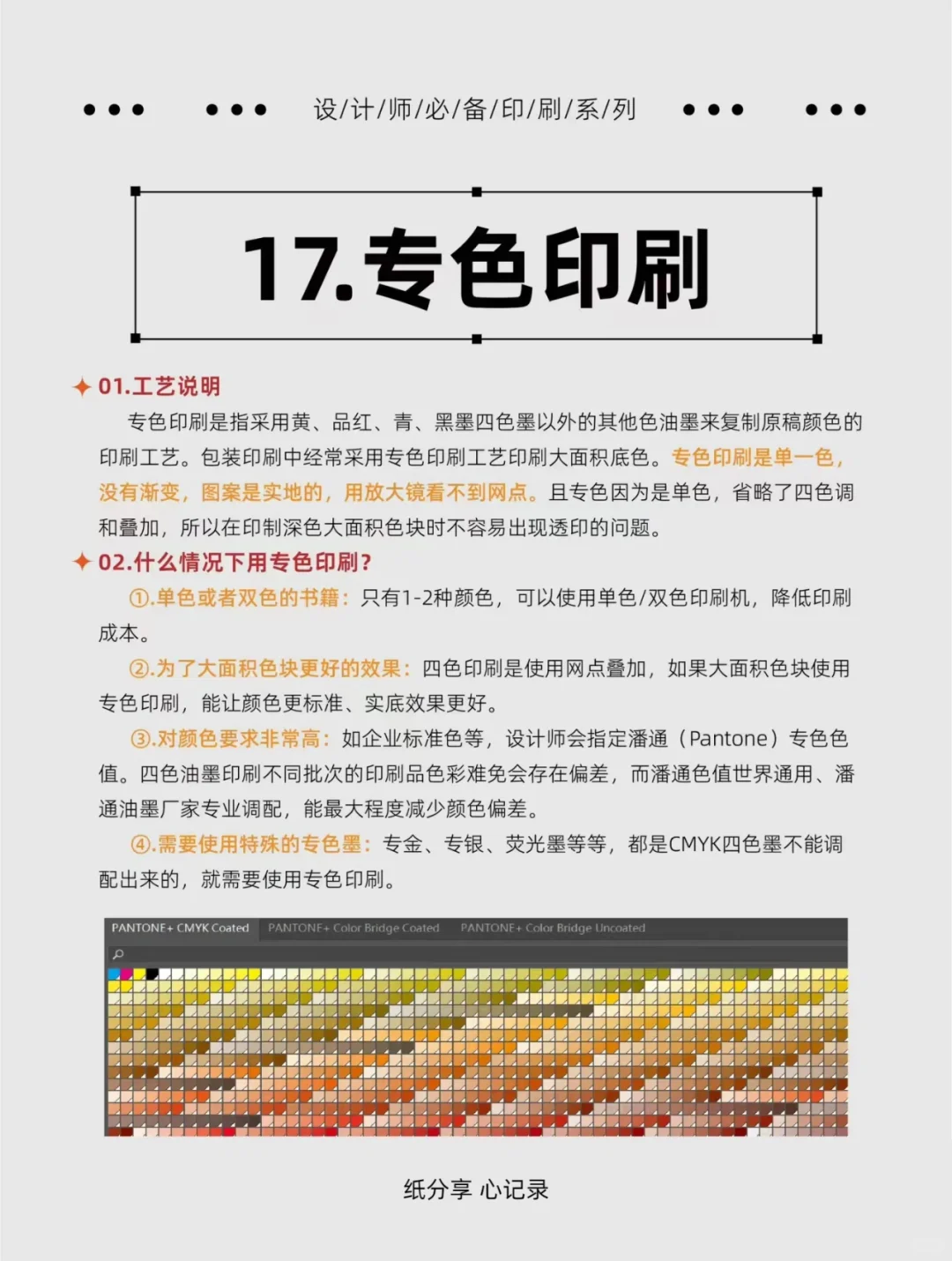 纸品印刷干货/99%的设计师都应该知道的工艺