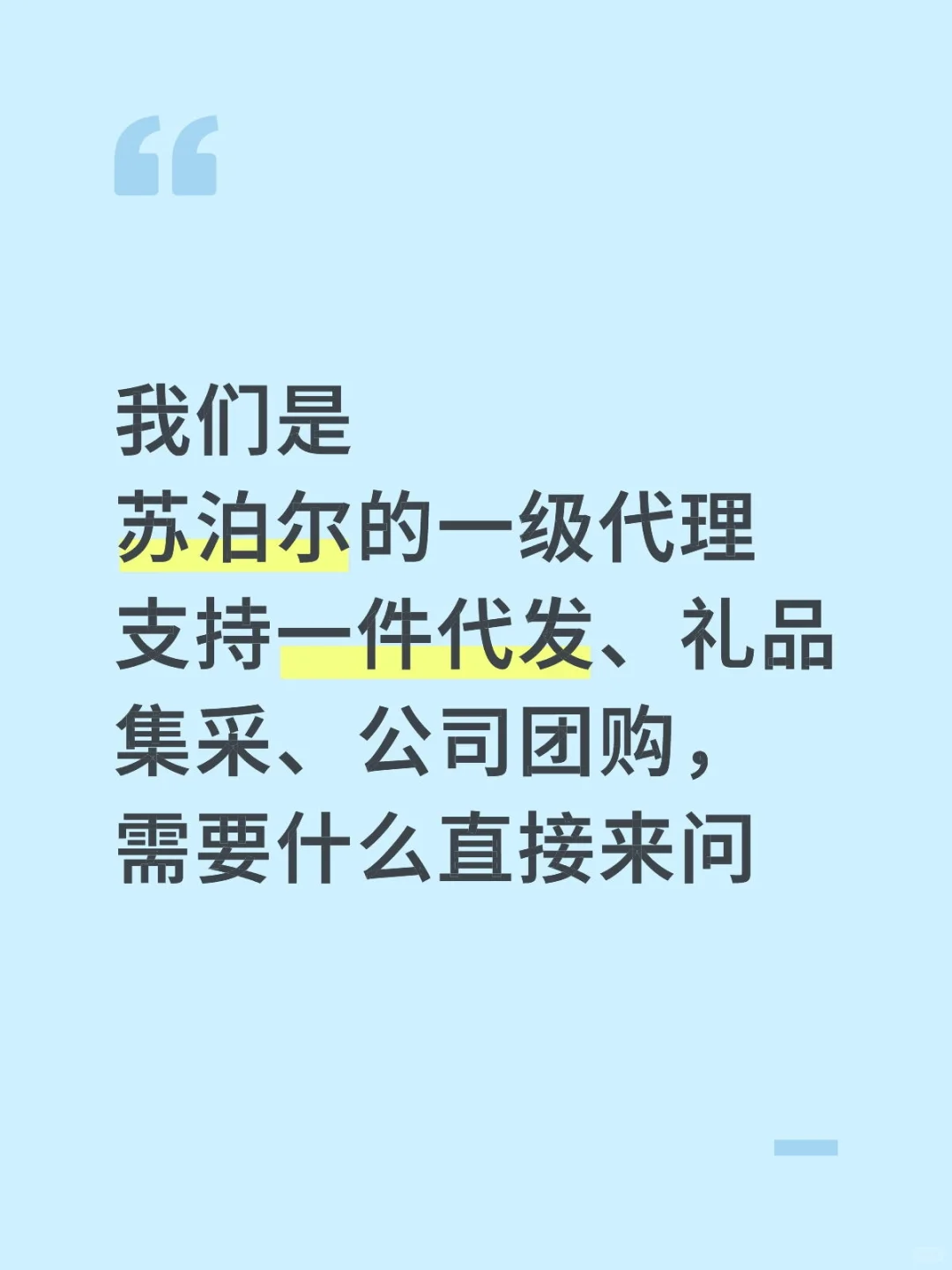 小家电一件代发、礼品集采、公司团购