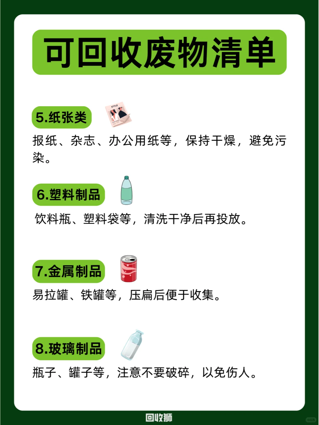 极简生活 | 家庭废物处理清单