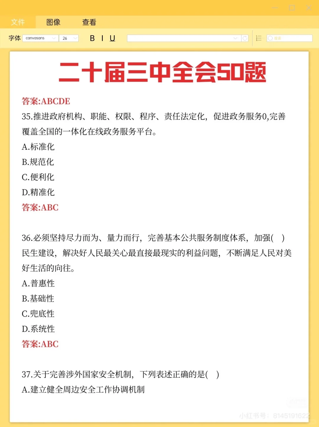 【基础时政】就考八分，你愿意看这么多资料吗