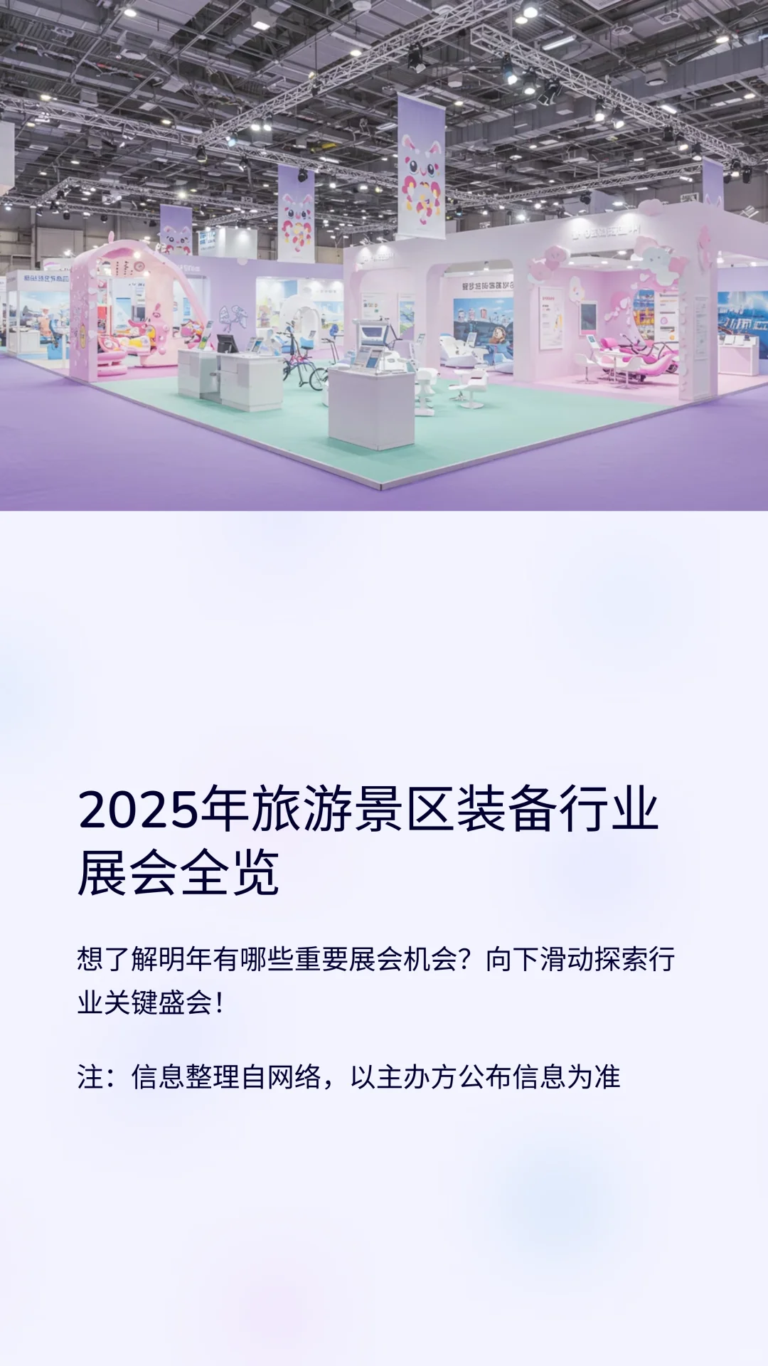 2025年游乐设施有哪些展会