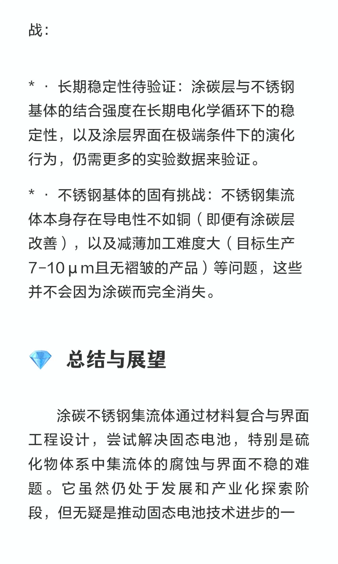涂碳不锈钢集流体在固态电池中的应用