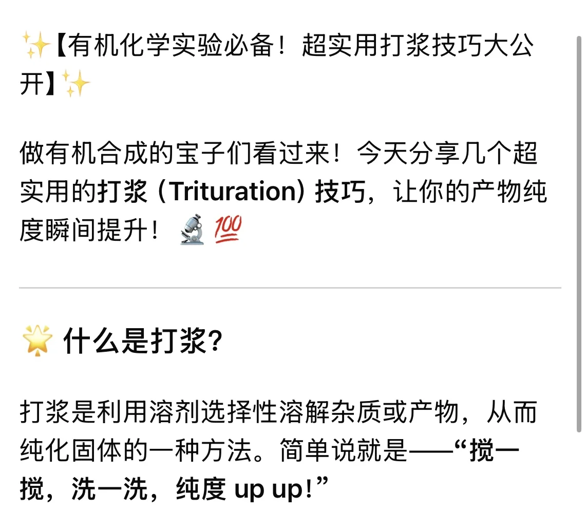 有机化学打浆小技巧 都在这里啦