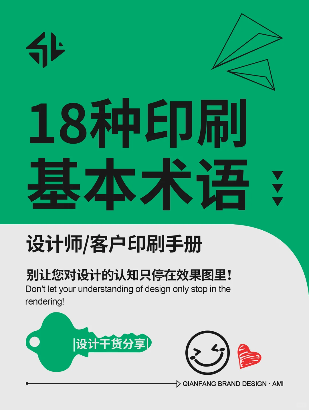 干货分享 18种包装设计必懂的印刷术语