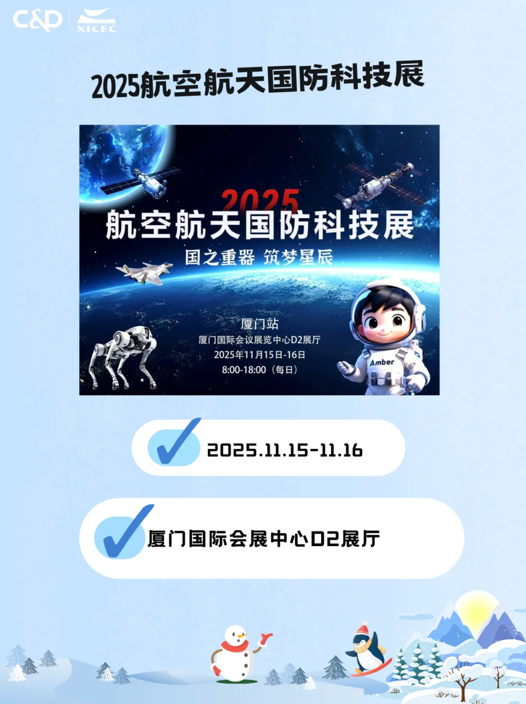 十一月展讯速递｜厦门国际会展中心