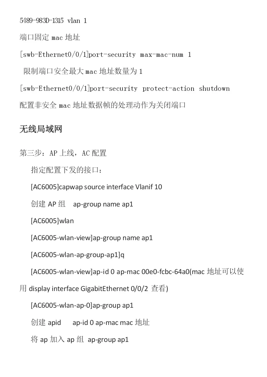 春高网络技术类《网络设备安装与调试》