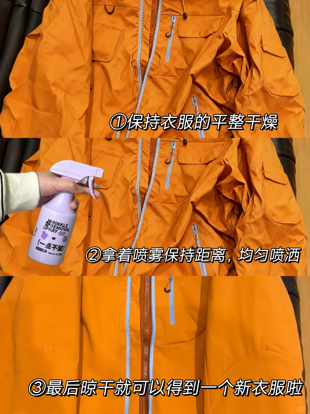 感谢小红书，冲锋衣除皱成功上岸！