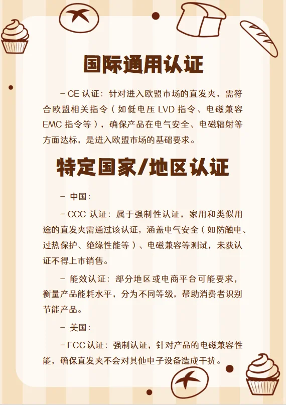 直发夹检测认证