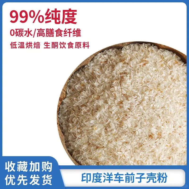 ?烘焙新宠!车前子壳粉来啦