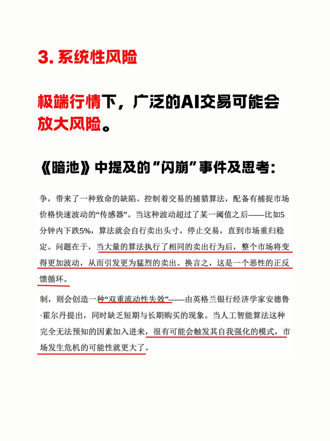 你的AI交易员，收割的第一个人可能是你