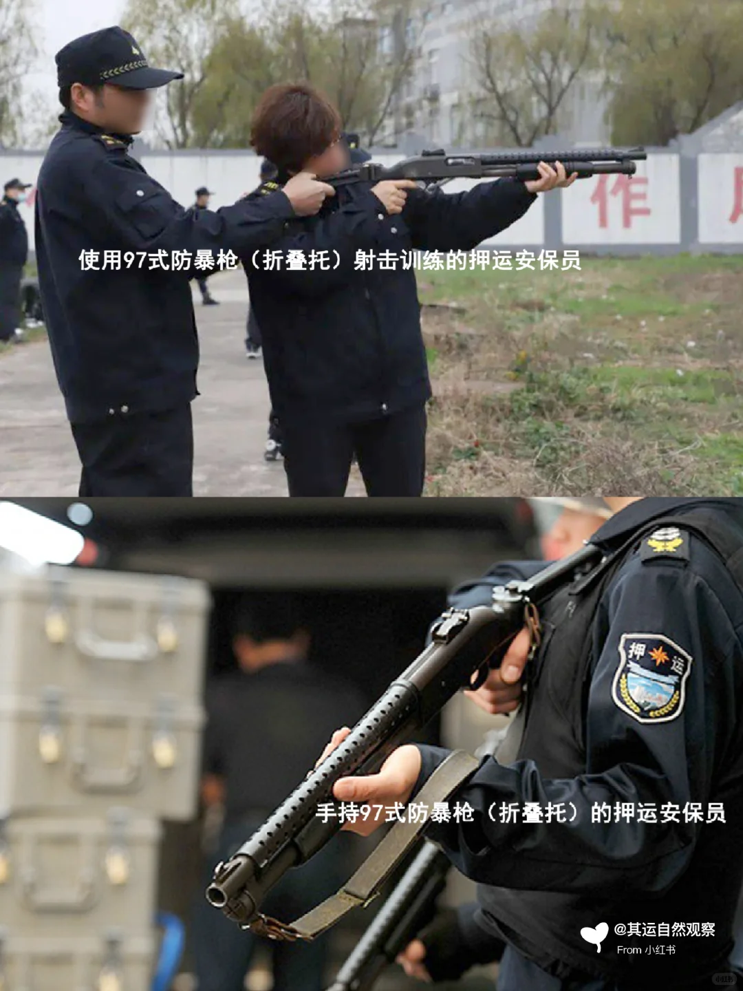 【押运保安员】谁说保安不能配枪?