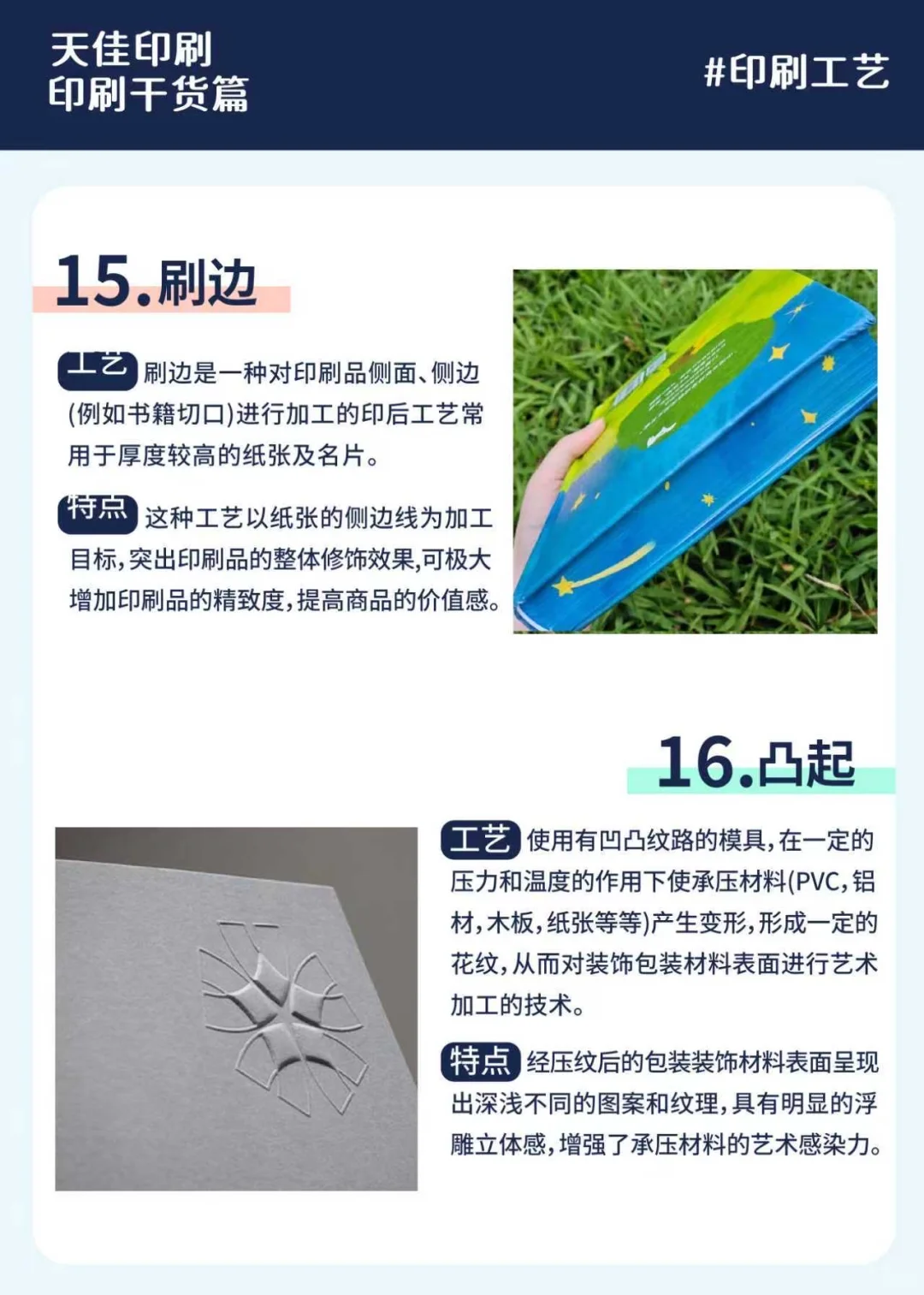 ?设计师一定要知道的20种印刷工艺！！！