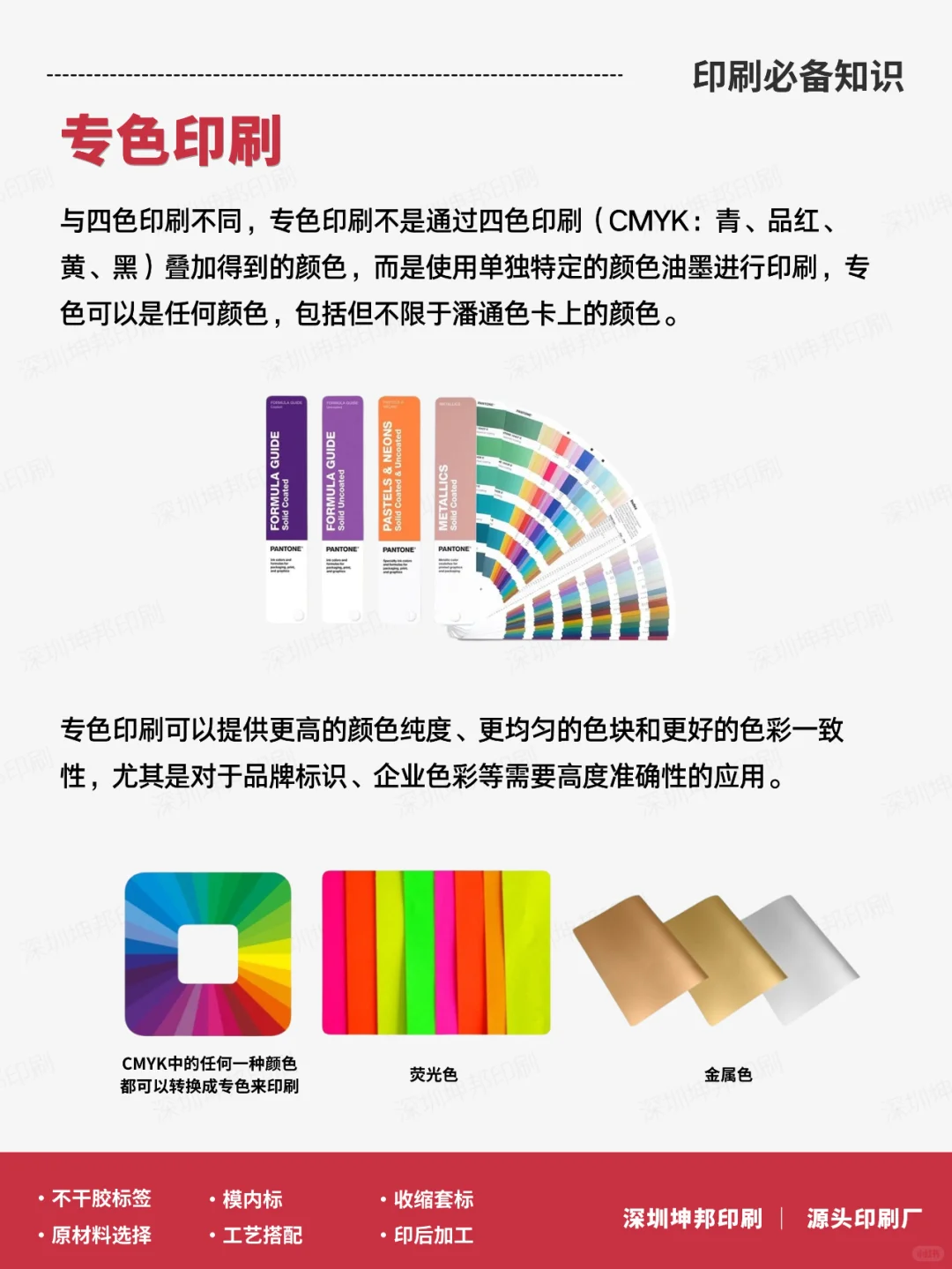 四色和专色怎么选❓印刷知识?