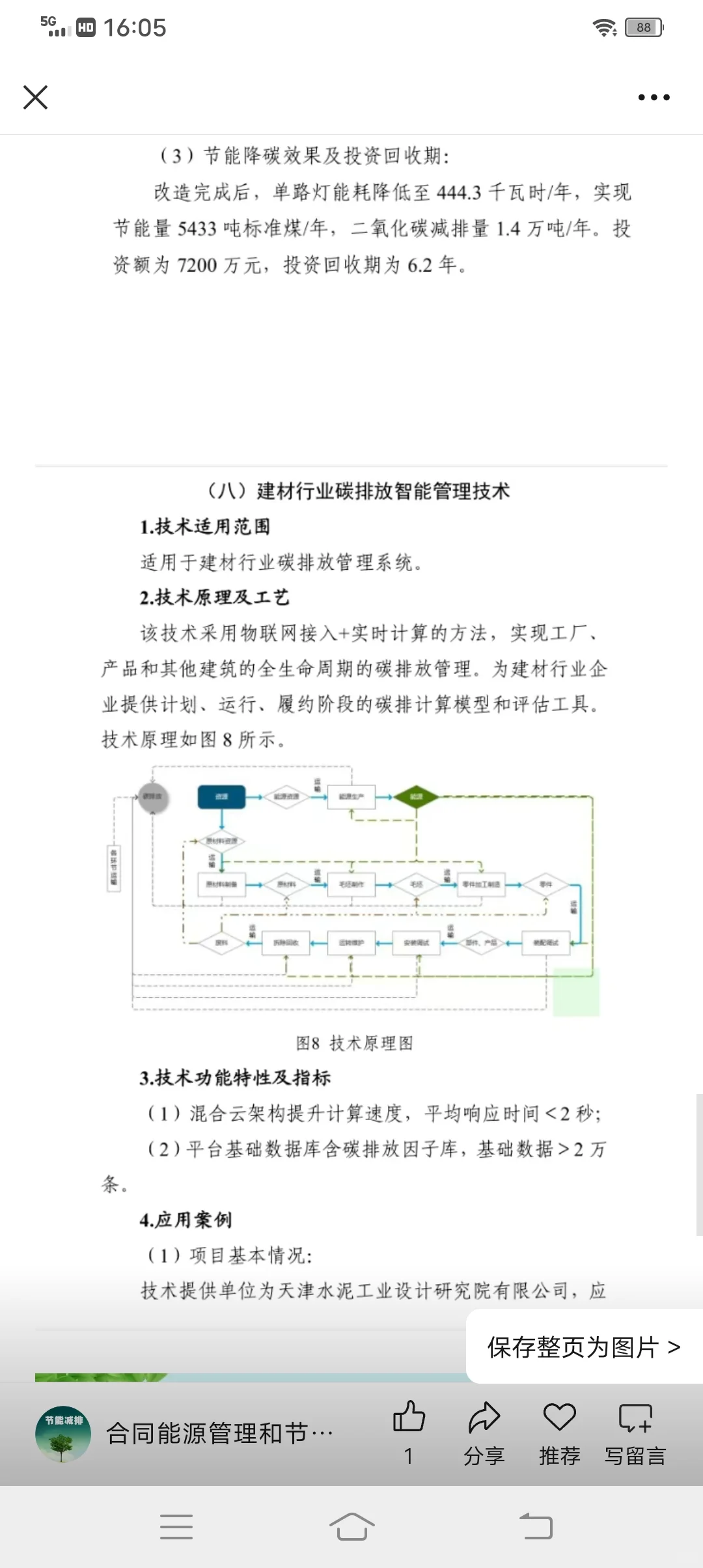 国家工业节能降碳技术应用指南与案例2024年