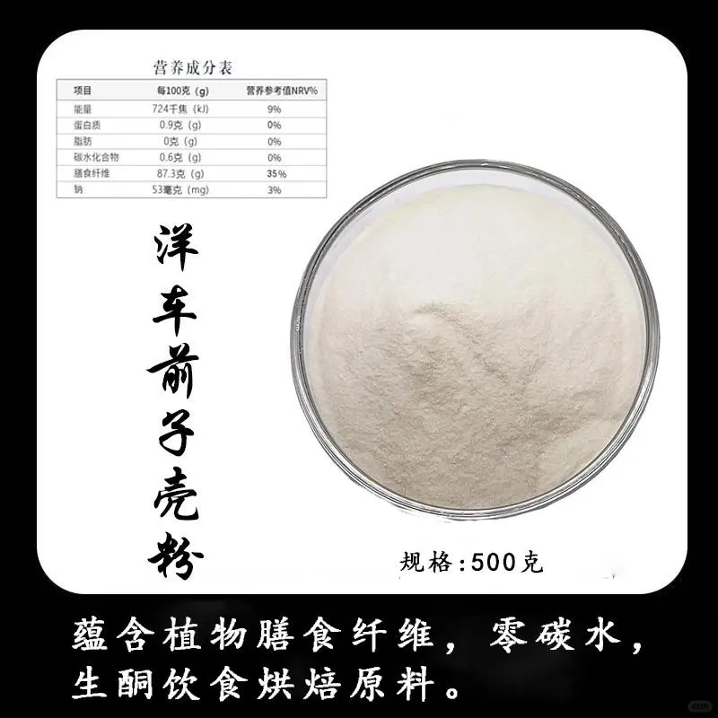 ?烘焙新宠!车前子壳粉来啦