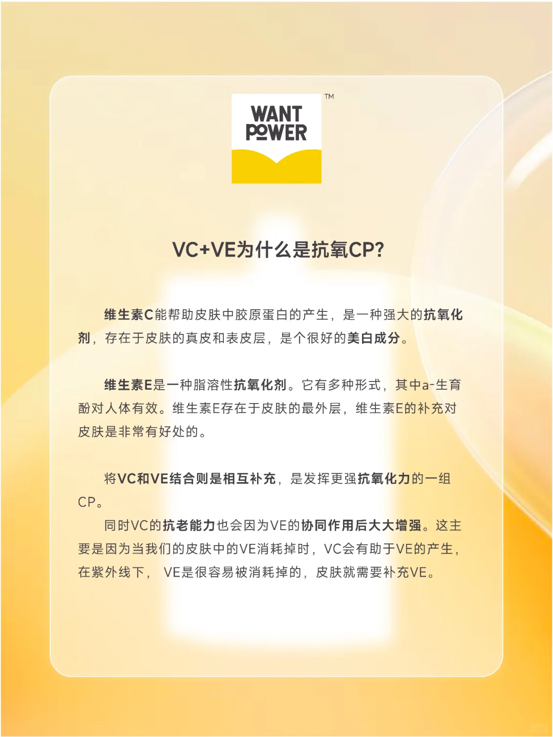 成分食研室｜VC和VE内服的协调作用