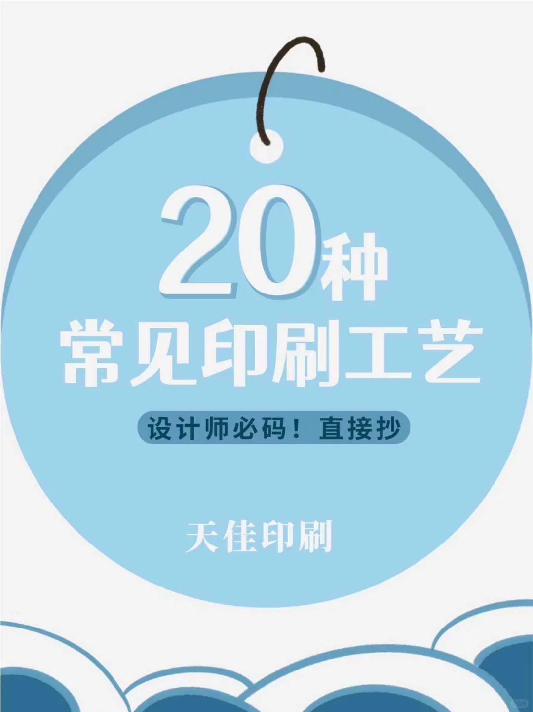 ?设计师一定要知道的20种印刷工艺！！！