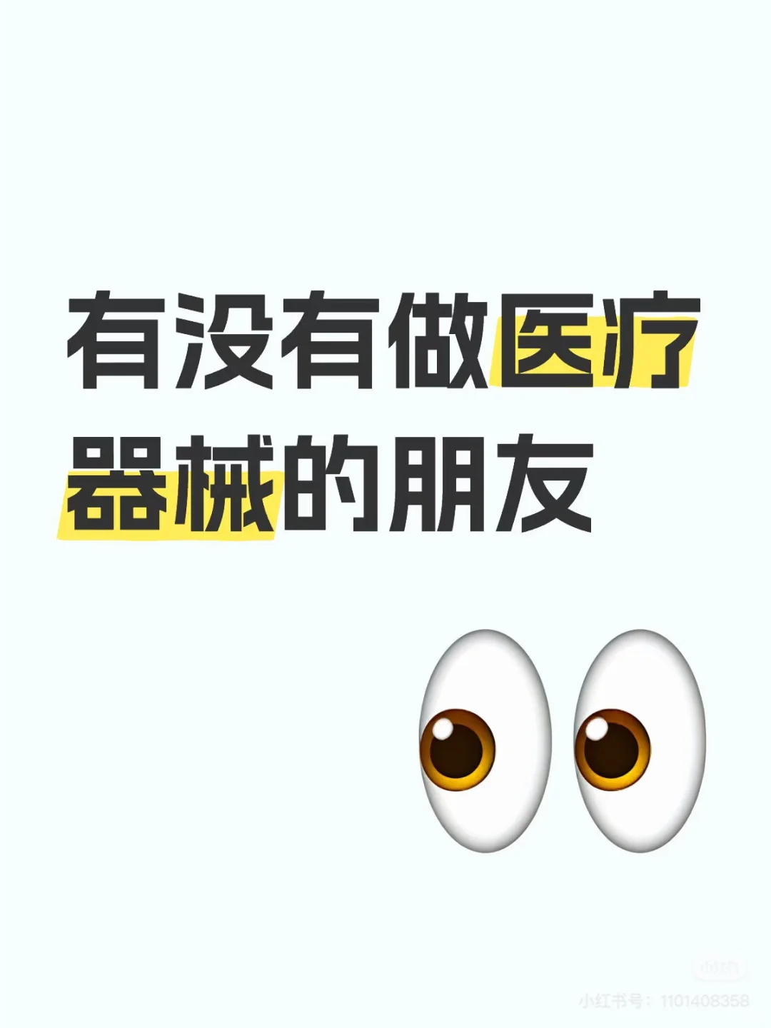 医疗器械集合啦