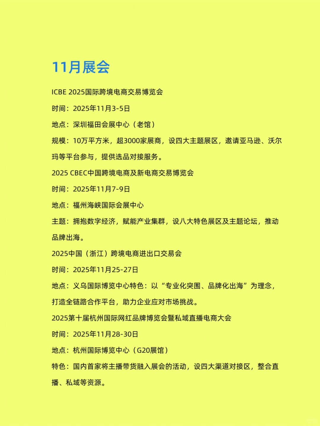 2025跨境电商展会排期